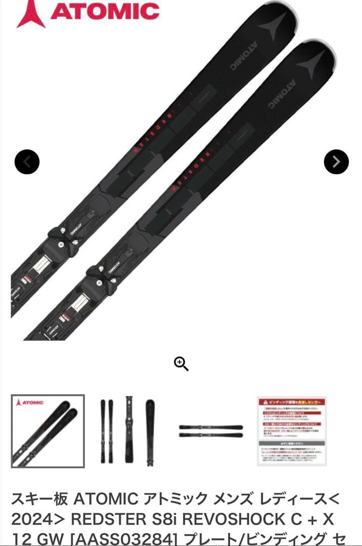 スキー ATOMIC REDSTER s8i