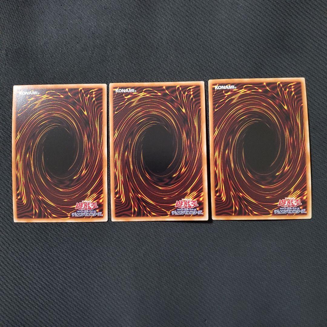 遊戯王　シンクロオーバーテイク　プリズマ　3枚セット　三つ目・四つ目個体厳選