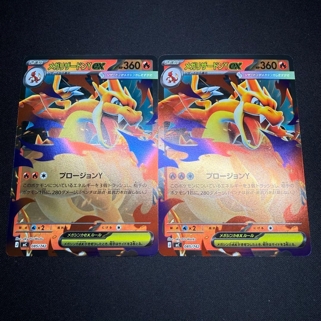 メガリザードンYex ミラー2枚 ポケモンカードゲーム