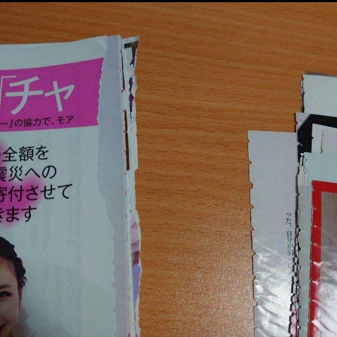 二宮和也 it 一途 切抜き