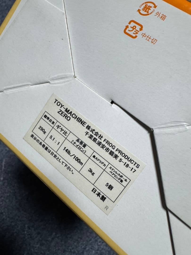 フロッグプロダクツ　トイマシーン