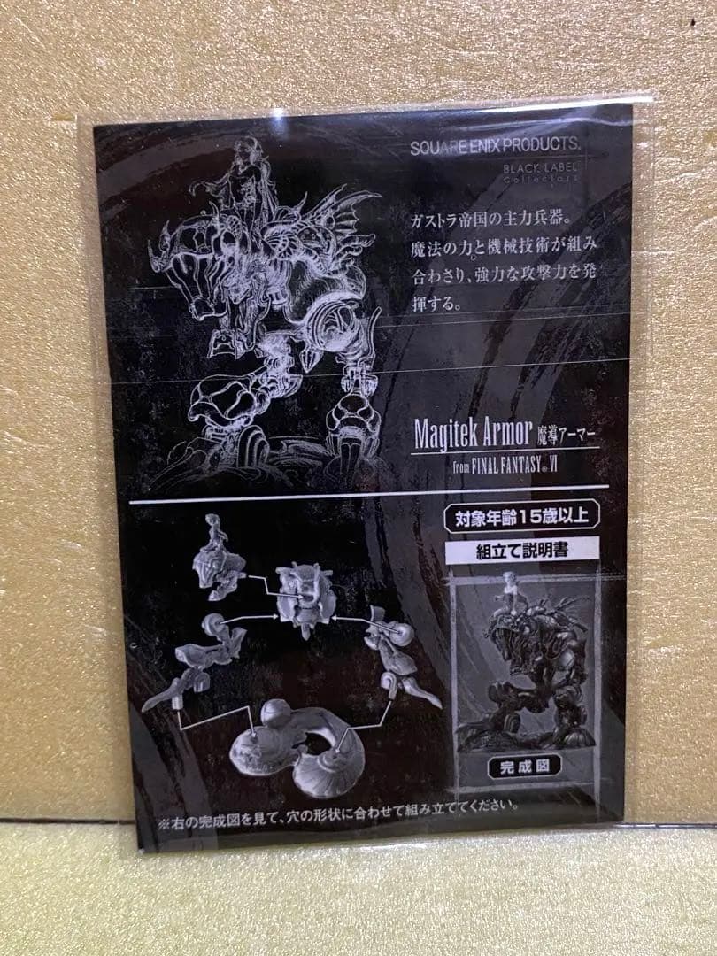 ファイナルファンタジー　クリーチャーズ改　シークレット　魔導アーマー