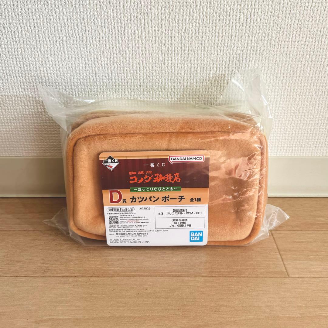 【コンプ6種セット】コメダ珈琲 D賞 Ｅ賞 ミニフィギュアチャーム 一番くじ