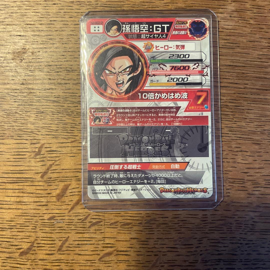 ドラゴンボールヒーローズ　 孫悟空 GT 日焼けカード