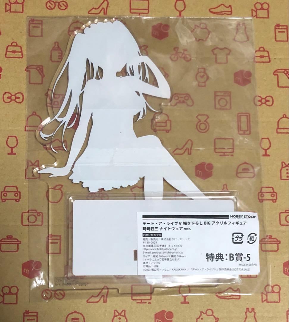 時崎狂三 BIG アクリルスタンド 抽選会 B賞 ナイトウェア ver.