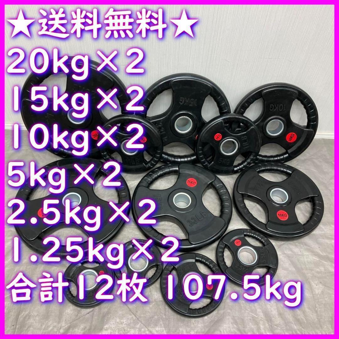 貝柱★バーベルプレート147.5kgセット