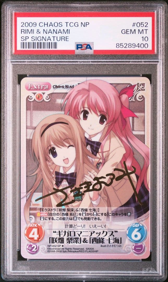 Chaos tcg ギガロマニアックス 咲畑梨深&西條七海 spサインPSA10