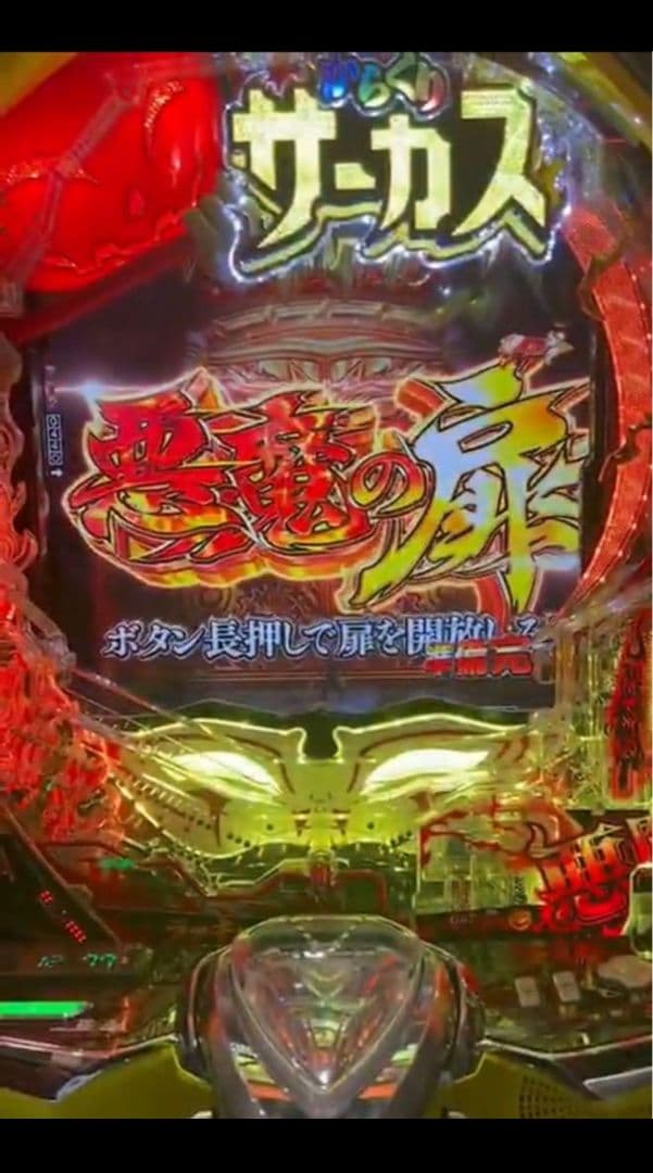 eフィーバーからくりサーカス2 魔王ver スマパチ実機