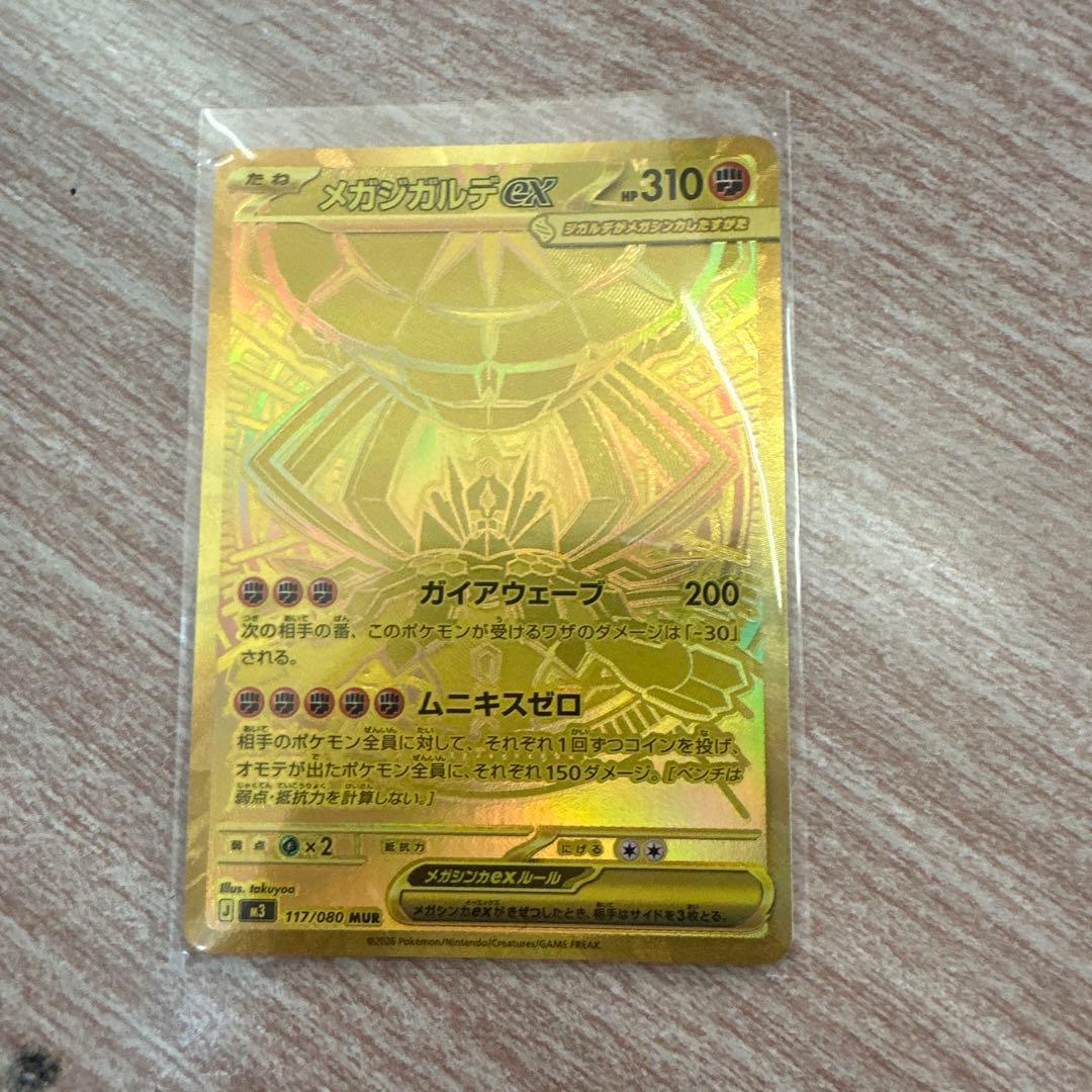 メガジガルデEX MUR ムニキスゼロ