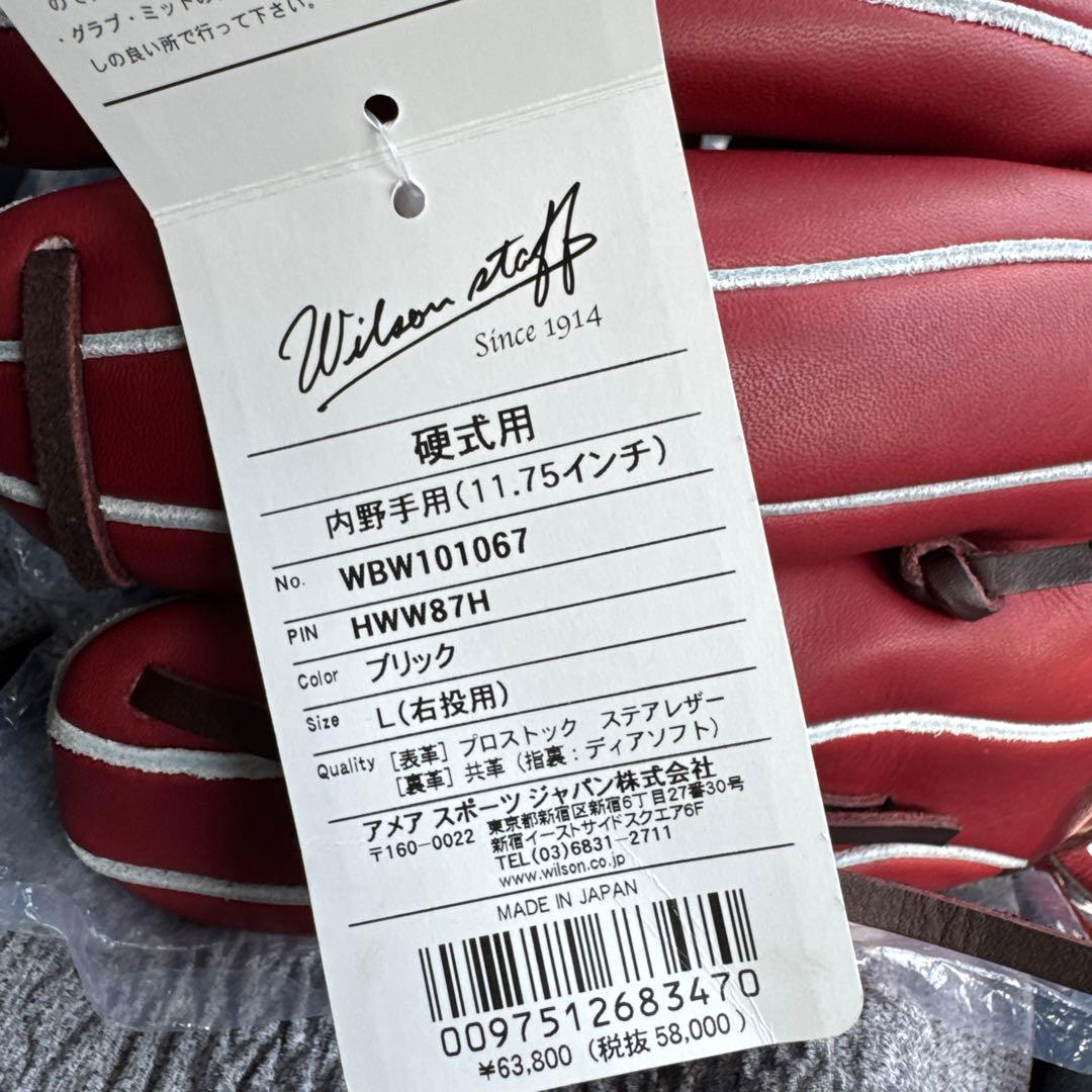新品　野球　グローブ　内野手用　硬式　ウィルソン　右投　一般用　専用袋付