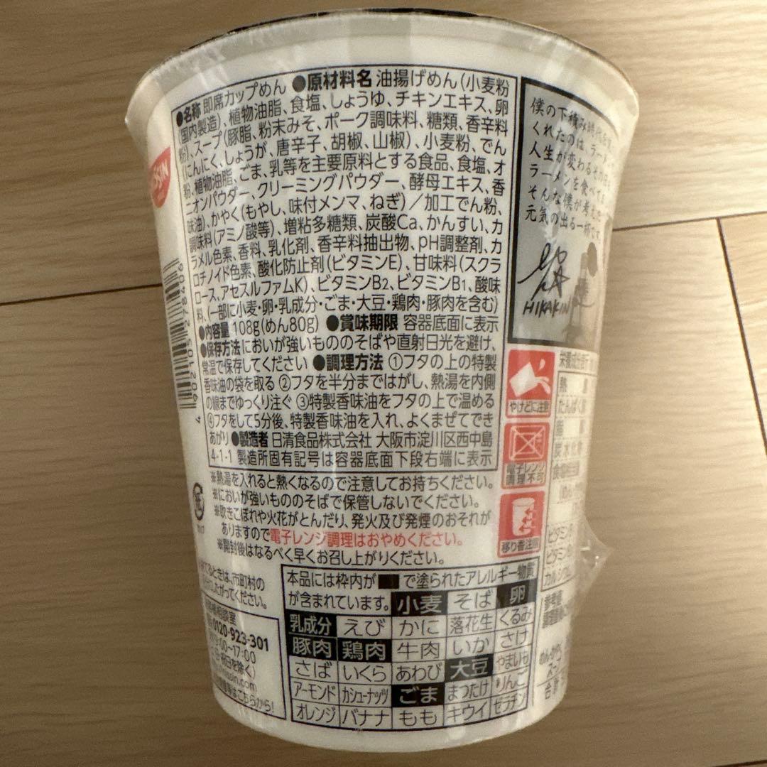 日清　みそきん カップラーメン 濃厚味噌 20個セット　ヒカキン