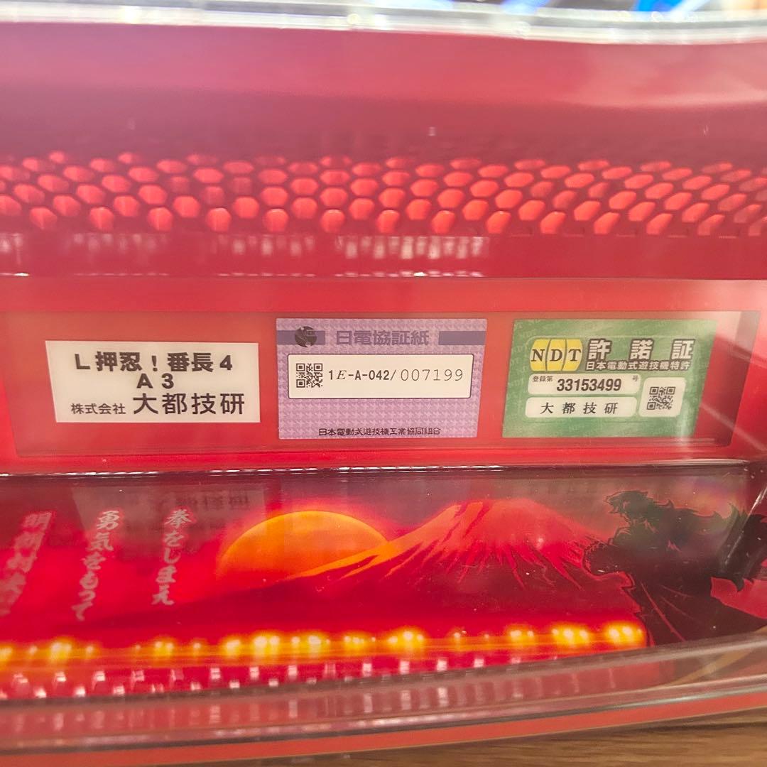 送料無料！スマスロ　押忍！番長4 実機！