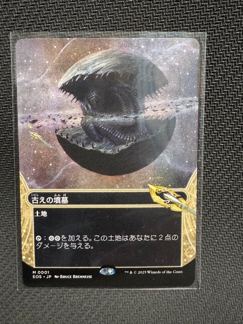 mtg [古えの墳墓] 1枚