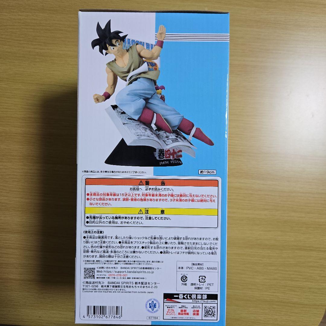 一番くじ ドラゴンボール 40周年B賞 巻四二 未開封フィギュア