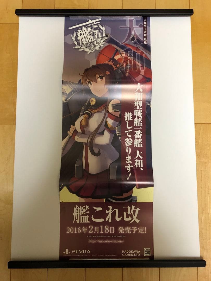 【非売品】艦隊これくしょん 艦これ改 大和 ③ B2 半裁 サイズ ポスター