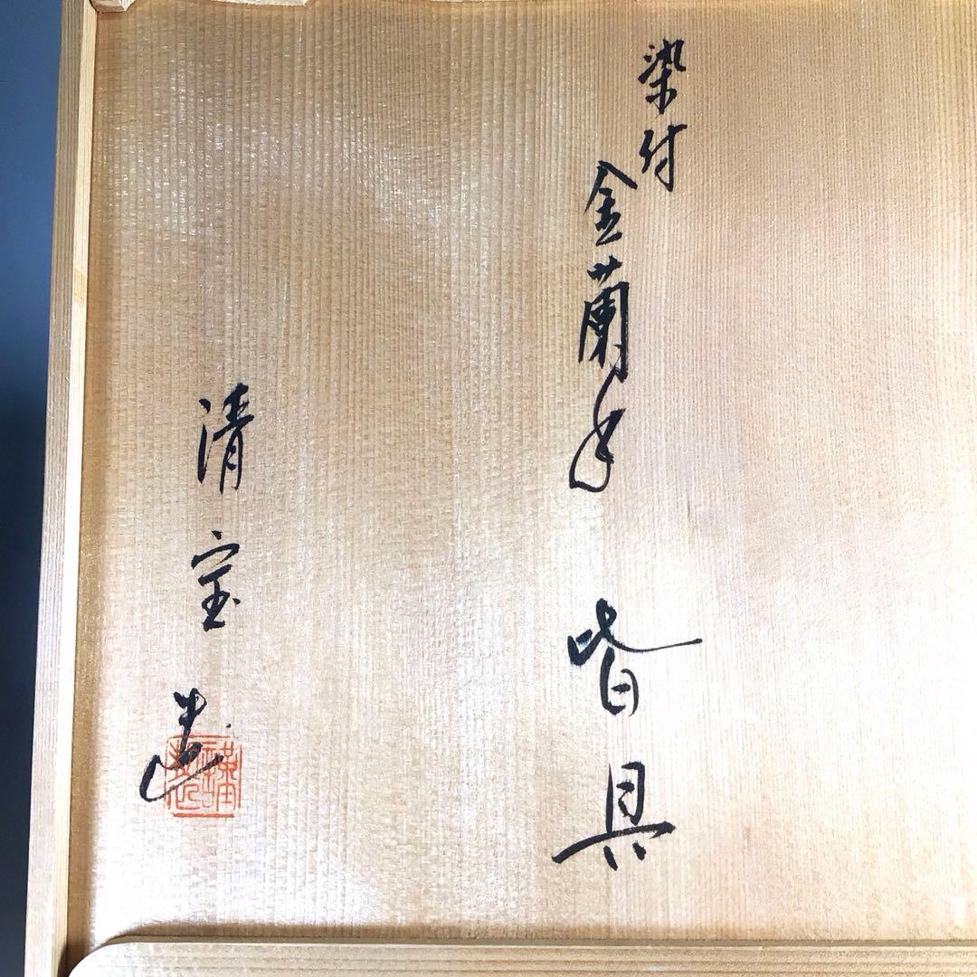 Ｎ７１　皆具　『清宝造』『染付金蘭手山水文』『水指　建水　蓋置　杓立』　共箱