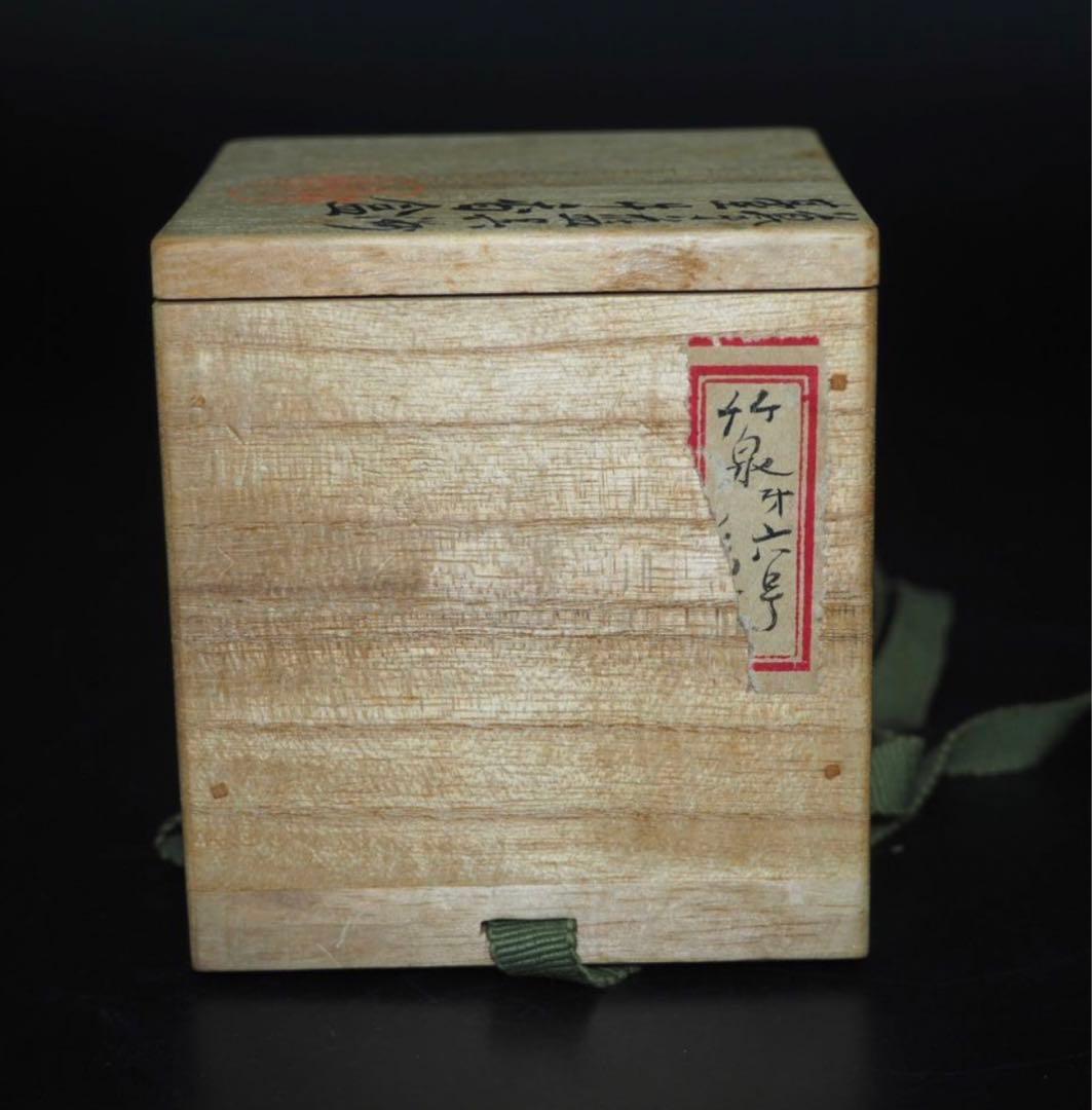 送料無料　篩月庵　三浦竹泉造 青華牛香合　共箱・共布　茶道具華道具