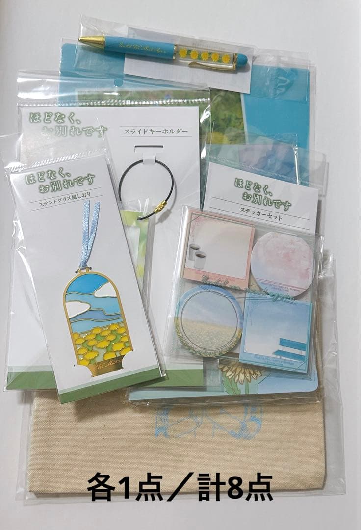 即購入◎ほどなくお別れです グッズセット まとめ 全種類 目黒蓮 Man