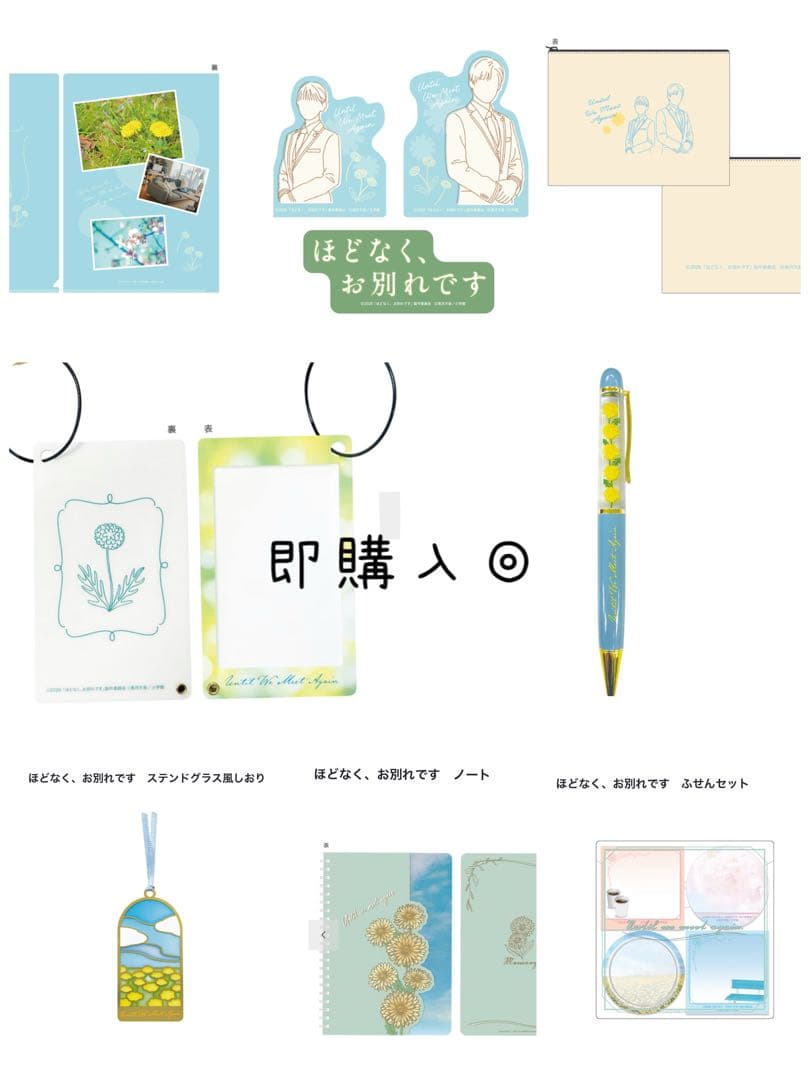 即購入◎ほどなくお別れです グッズセット まとめ 全種類 目黒蓮 Man