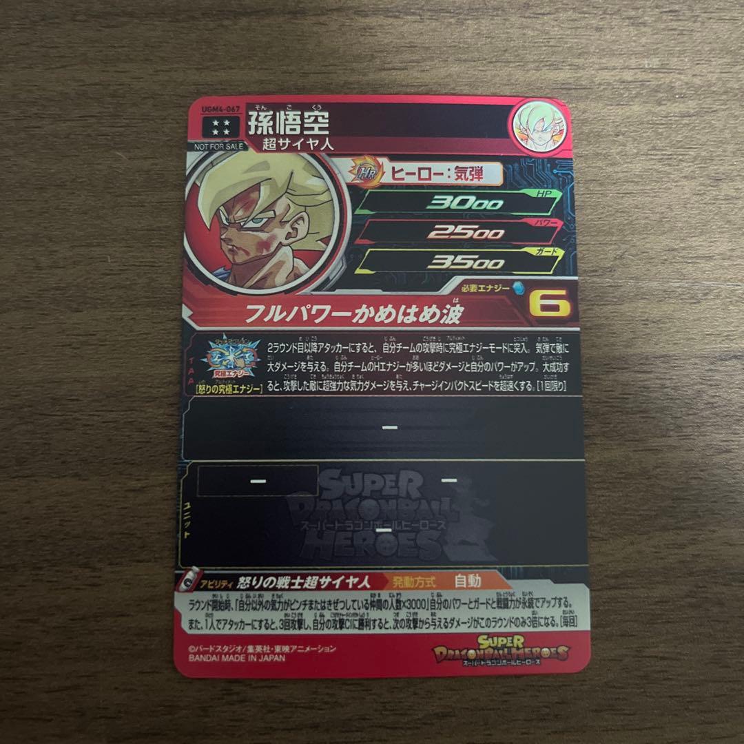 の*様 ドラゴンボールヒーローズ　ugm4-067 孫悟空　プレミアムUR