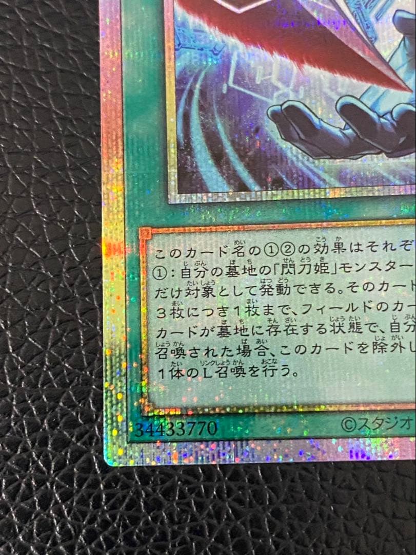 遊戯王★閃刀亜式-レムニスゲート★プリズマ　センタリング良好　プリシク