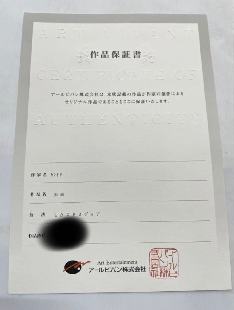 変態王子と笑わない猫　版画　アールビバン　アールジュネス　複製原画　カントク