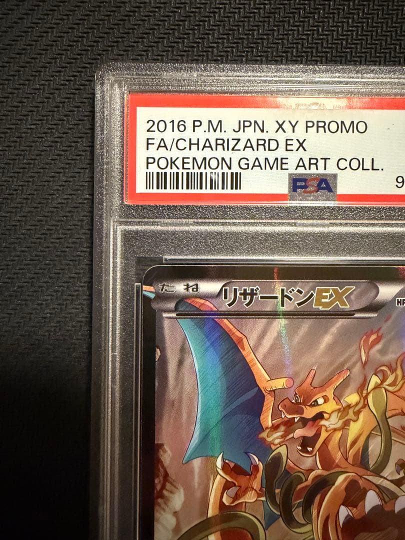 【PSA10】リザードンEX 276/XY-P プロモ アートコレクション