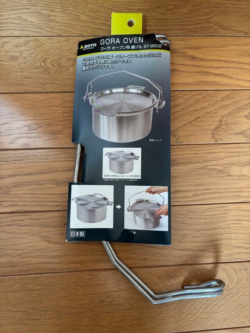 SOTO GORA OVEN ST-950D ゴーラ オーブン 鍋ヅルセット