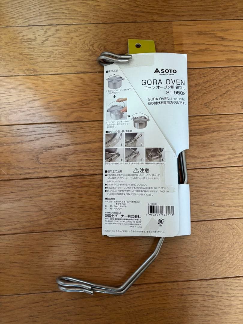 SOTO GORA OVEN ST-950D ゴーラ オーブン 鍋ヅルセット