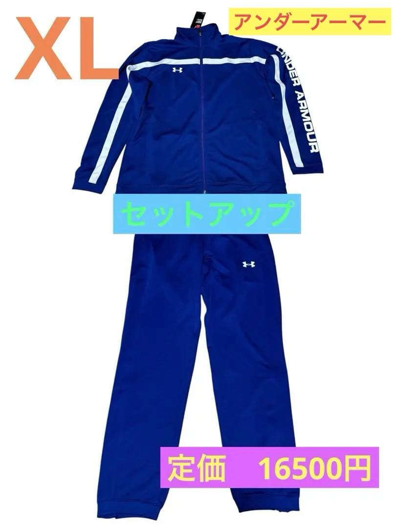 【新品】アンダーアーマー　セットアップジャージ　上下　フルジップ　新古品