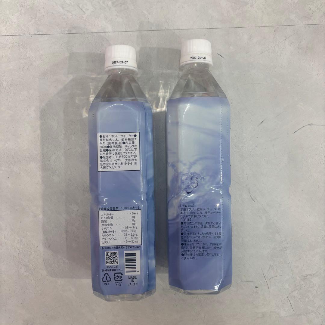 クラブエコウォーター　ライフエッセンス600ml 2本セット ポタポタクラブ