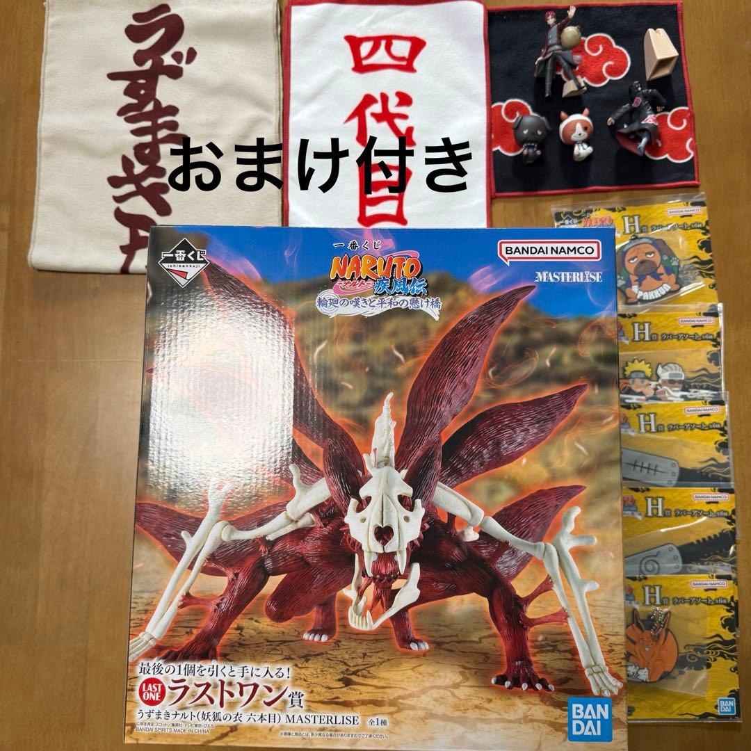 一番くじ　ナルト　ラストワン賞、H賞、おまけ付き