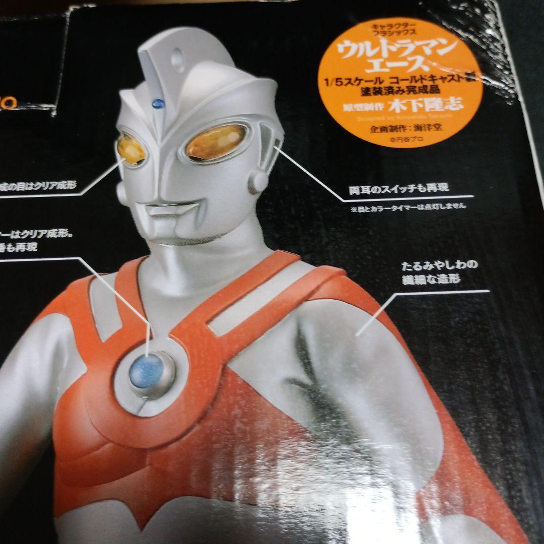 海洋堂ウルトラマンエース1/5スケール原型木下隆氏