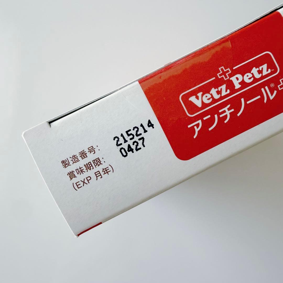 Vetz Petz アンチノール 90粒 【賞味期限2026.4】