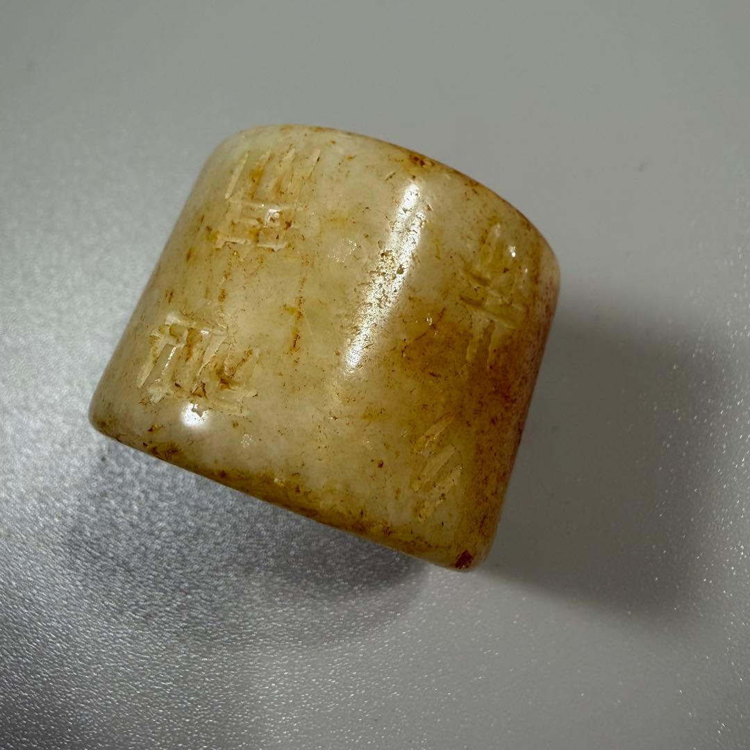 天然石　扳指　吉祥紋細工彫刻　時代物