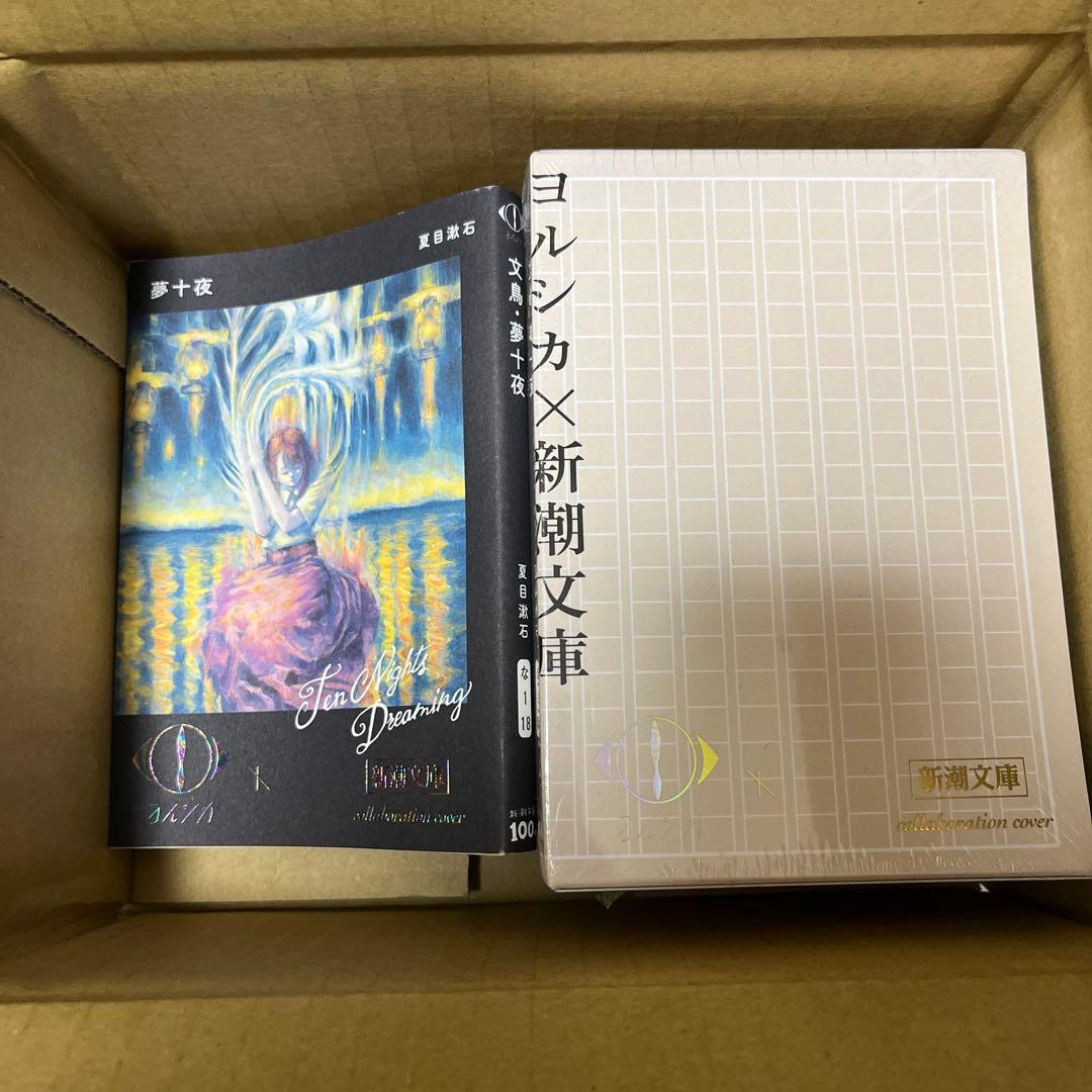 【新品未開封】ヨルシカ　新潮文庫　6冊ボックスセット　幻燈　月と猫のダンス　前世