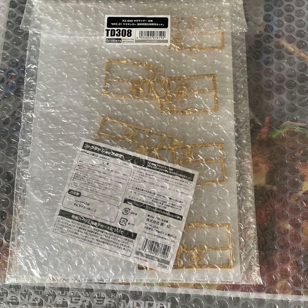 HMM サラマンダー　旧共和国仕様再現セット