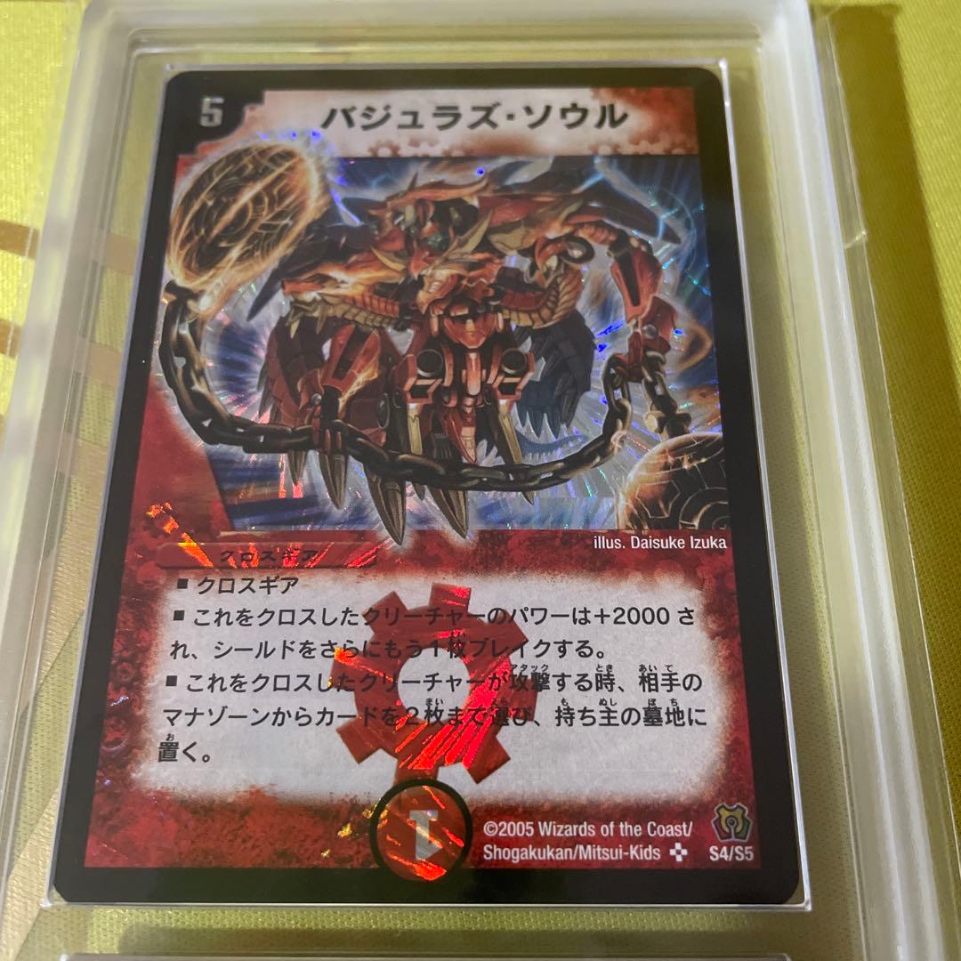 デュエマ バジュラズソウル 初版 ワンオーナー