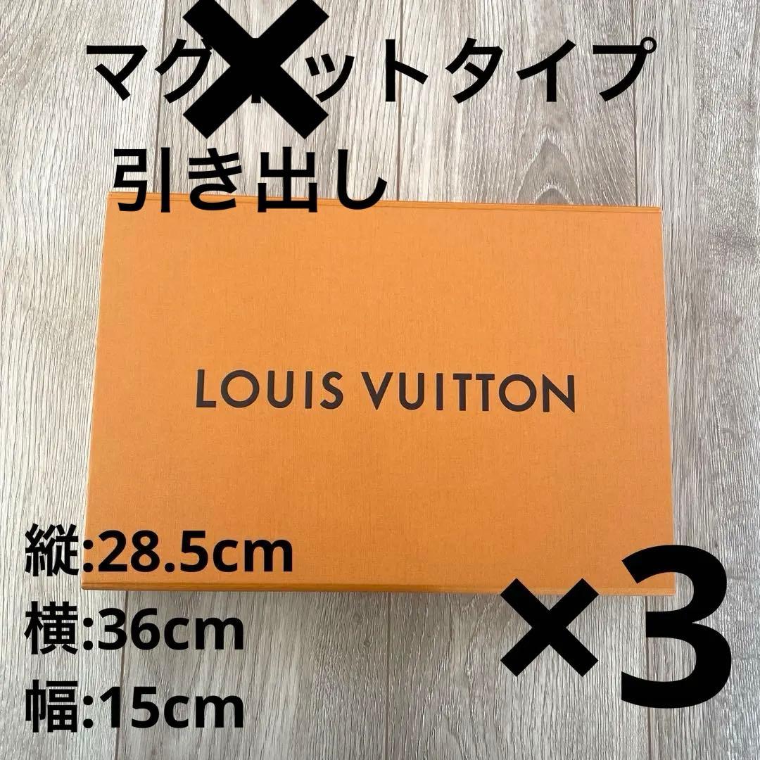 【最終値下げ】LOUIS VUITTON 空箱　ショッパー　紙袋 まとめ売り