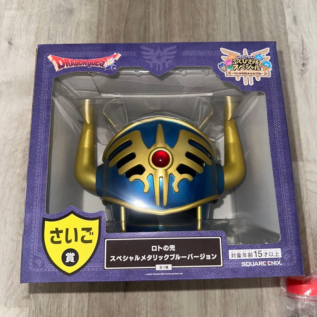 ドラゴンクエスト　ふくびき所　ラスワン賞　ロトの兜　エポスカード特典　おまけ有り