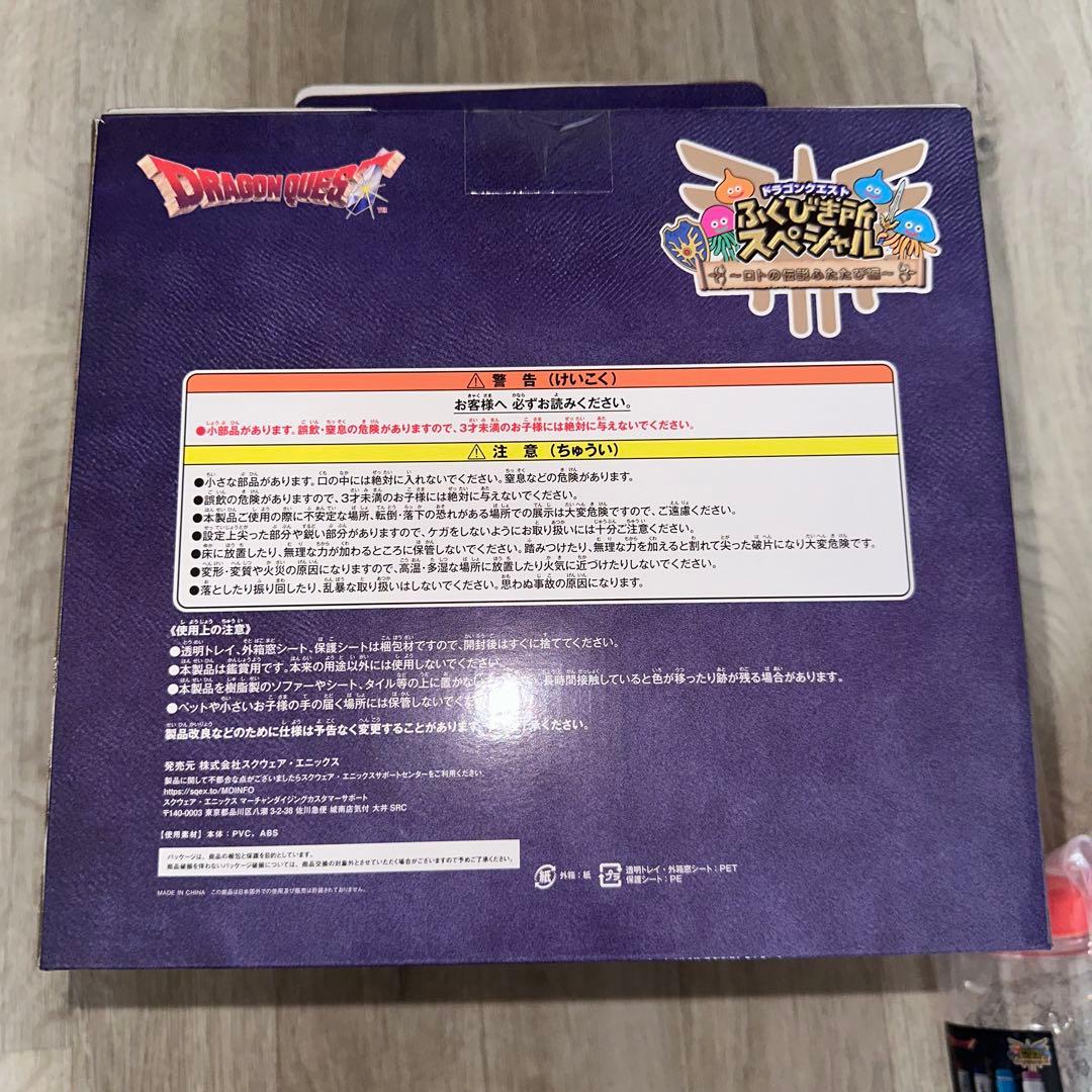 ドラゴンクエスト　ふくびき所　ラスワン賞　ロトの兜　エポスカード特典　おまけ有り