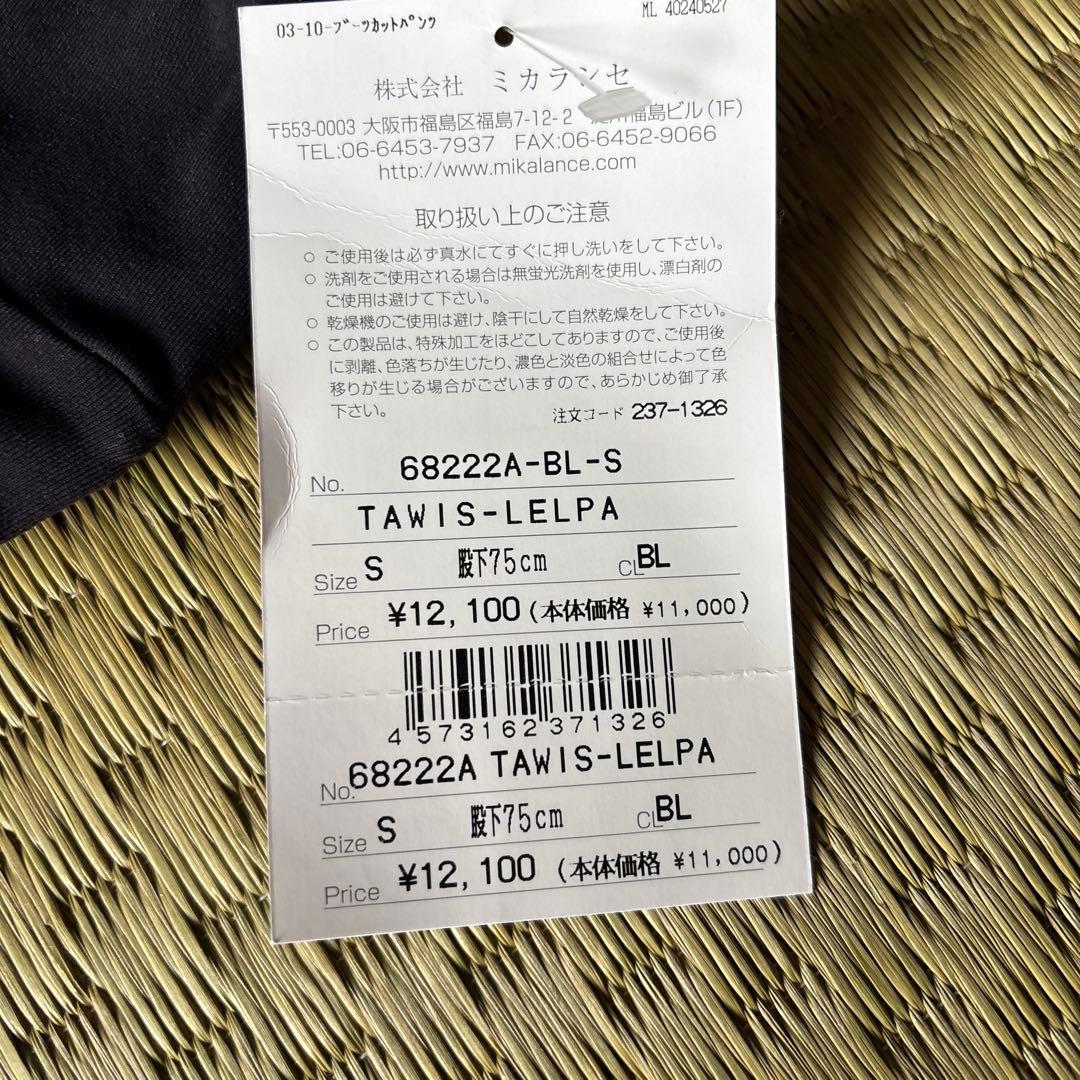 新品　ミカランセ　パンツ　12,100円