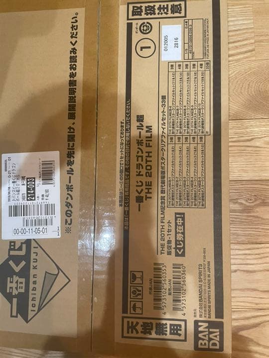 1番くじ　ドラゴンボール超　the 20TH FILM