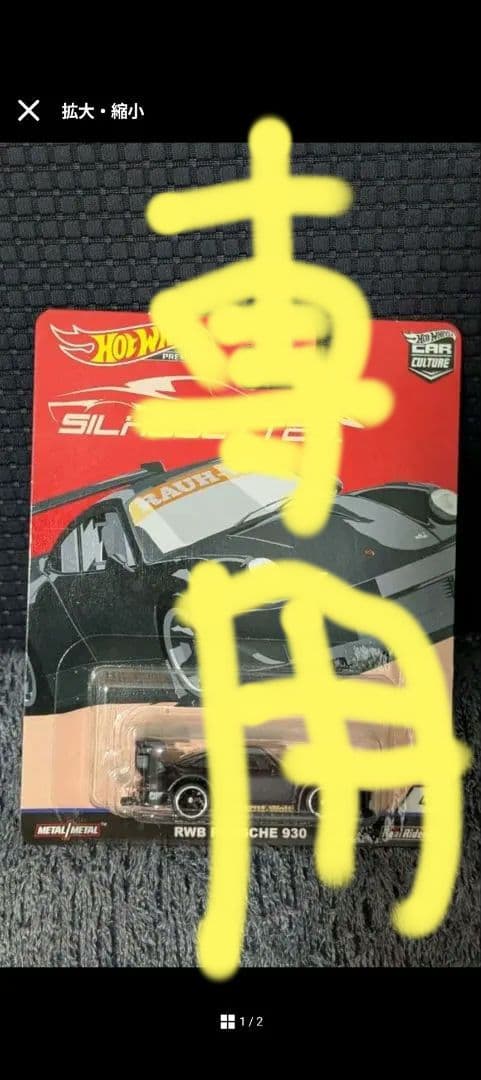 ユニアHot Wheels RWB Porsche 930 ミニカー