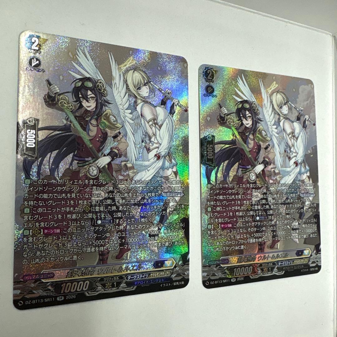 ヴァンガード 幻真星戦　刻天想命　ウルト&ルエル　SR 2枚