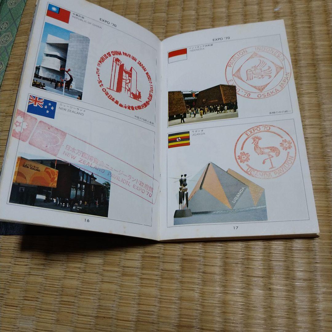 激レアEXPO '70 記念スタンプ帳