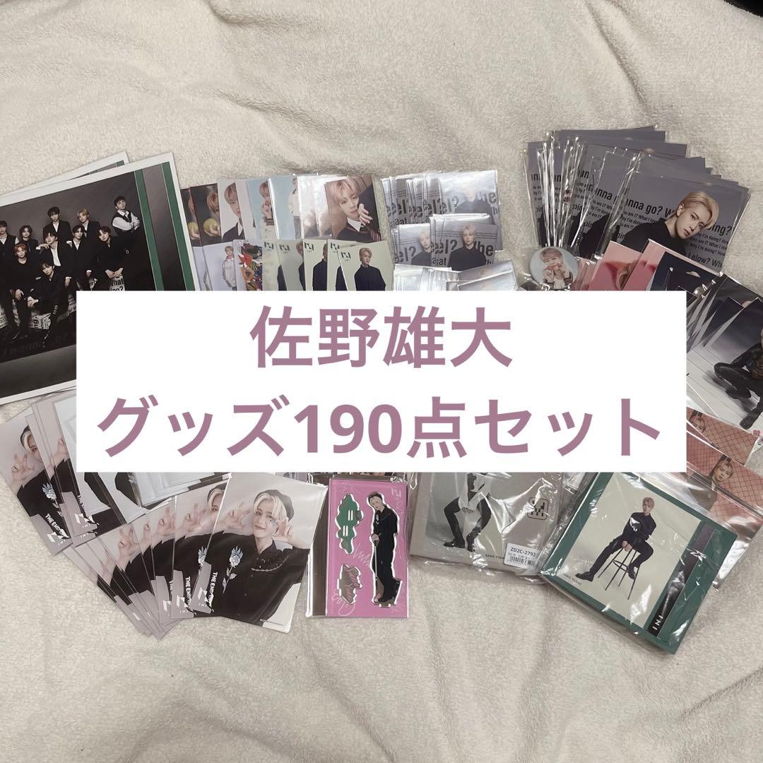 佐野雄大 グッズ まとめ売り