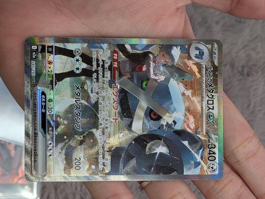 ダイゴのメタグロスex sar ゲノセクトex sar