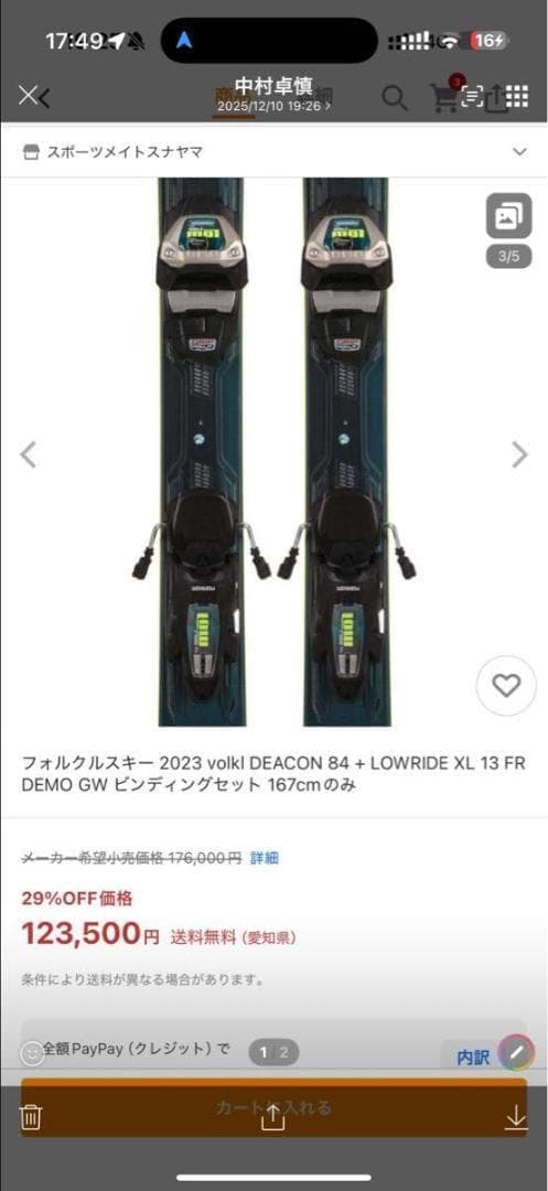 希少 フォルクル Deacon84 177cm LOWRIDE付 VOLKL