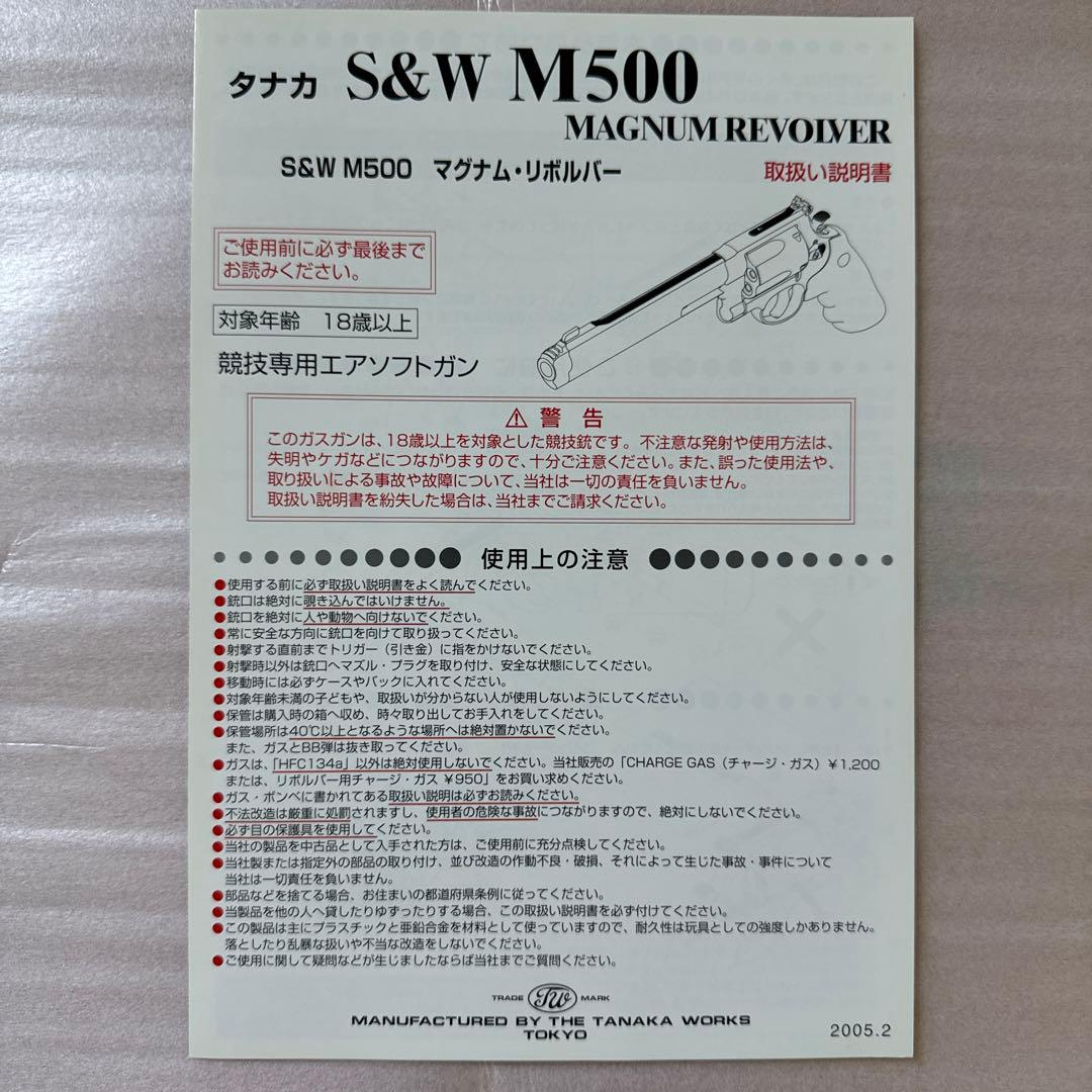 タナカ S&W M500 8 3/8インチ ステンレス ガスリボルバー